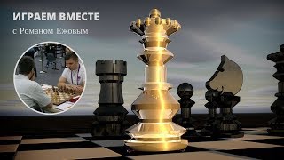С тремя лишними пешками уж как-нибудь! Французская защита. Вариант Винавера. Играем вместе №21