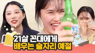 잘 좀 하자ㅋ 꼰대에게 배우는 술자리 [맛술랭2]
