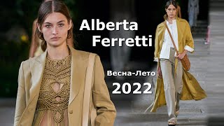 Alberta Ferretti мода весна-лето 2022 в Милане | Стильная одежда на Неделе моды