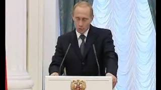 Выступление Владимира Путина на церемонии вручения государственных наград