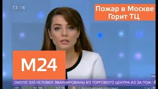 ТЦ Персей для детей горит в Москве