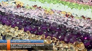 В ДЦ Ямал открылась выставка Мир самоцветов.
