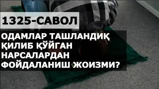 1325-Савол: Одамлар ташландиқ қилиб қуйган нарсалар (жайнамоз ишлатиш)?