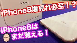 iPhone8はまだまだ戦える！？最安値更新で今最もコスパのいいiPhoneかもしれない！