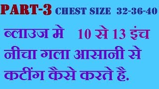simple blouse 10 to 13 inch deep neck back side cutting technic  step by step in hindi  DIY  part 3