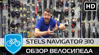 STELS Navigator 310 ELITE 2017 Обзор велосипеда