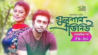 Mega Serial | Gulshan Avenue | Ep 59 - 60 | ft Tariq Anam Khan, Diti, Apurbo, Tanjika, Sujata