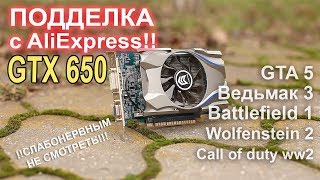 Подделка видеокарта c ALIEXPRESS!!