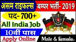 Assam Rifles Recruitment 2018- 2019 | 749 Group C & D Post | All India Job | Online Form 2019