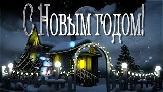 ?Красивая Новогодняя открытка с Новым годом! ?Анимированный футаж фон для видео монтажа 15.