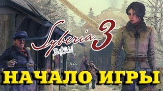 Прохождение Syberia 3 — НАЧАЛО ИГРЫ —  [Без комментариев]