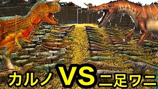 カルノタウルス50体 vs 二足歩行ワニ50体！このワニは強いの！？【ARK】実況（Carnotaurus VS crocodile）