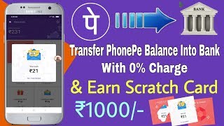 PhonePe Scratch Card Upto ₹1000/- Assured Cashback Offer | Transfer PhonePe Balance into Bank 2019