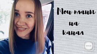 ВЛОГ| Новая стрижка | Милкснуд | Планы о канале?