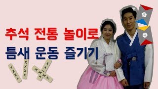 운동하는 부부의 추석연휴 틈새운동(?)