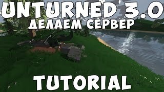 Как сделать сервер в Unturned 3.0