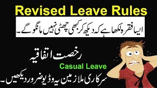 Govt Employees Revised Casual Leave Rules 1981 |casual leave rules for punjab government employees