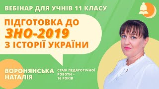 Підготовка до ЗНО-2019: Історія | Гетьманщина за доби Руїни