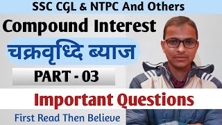 Compound Interest| चक्रवृद्धि ब्याज |Part 03| SSC CGL & NTPC And others Competitive Exams