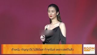 Room Service News 310861: ต้าเหนิง กัญญาวีร์ ไม่ซีเรียส ทำจุกโผล่ เพราะเซฟดีแล้ว