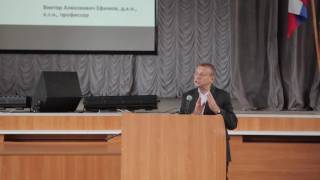 Ефимов В. А. - Лекция №1: "Субъектность личности как основа её развития и безопасности"