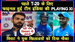 Indvswi:BREAKING!पहले T-20 में ये रही टीम इंडिया कीPLAYINGXI|INDVSWILIVE