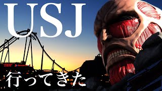 【大阪観光】USJ行ってきた！ 進撃の巨人＆ナイトパレード  スゴすぎる！