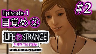 【実況】「ライフ イズ ストレンジ ビフォア ザ ストーム 」Part 2【LIFE IS STRANGE Before The Storm】