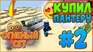 HAB-SERVERS | ДОНАТ НА 1.000 ХАБИКОВ | КУПИЛ ПАНТЕРУ | ОГНЕННЫЙ СЕТ | ОТКРЫЛ СУНДУКИ ПИРАТА!