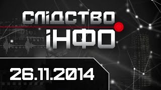 "Слідство.Інфо" #17 від 26.11.2014: Жити по-старому. Володарі надр. Чорні схеми.
