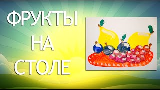 Уроки рисования для детей 4 года. Как нарисовать натюрморт ребёнку.