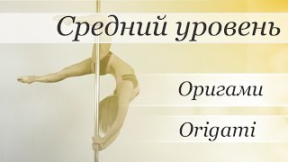 How to pole dance trick Origami  - pole dance tutorial /Уроки pole dance - Оригами