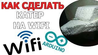 Катер на радиоуправлении(nrf24l01) с ардуино ?