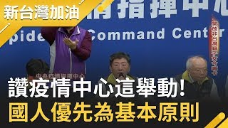 國人優先為基本原則! 姚立明讚疫情中心"這舉動"要給掌聲...陳時中向中配子女喊話:為自己決定負責!｜廖筱君主持｜【新台灣加油完整版】20200212｜三立新聞台