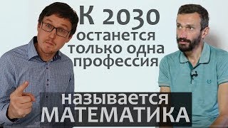 ПРОФЕССИЯ МАТЕМАТИКА.Что такое математика? Как распознать талантливого математика. Алексей Савватеев