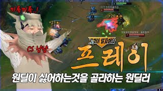 [LOL] [#4] 프레이 피들스틱 서폿 : 원딜이 싫어하는 것을 골라하는 원딜러_180504 PraY Fiddlesticks