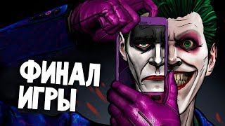 ФИНАЛ ИГРЫ - Batman The Enemy Within Эпизод 5 (прохождение на русском концовка) #5