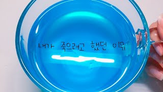 내가 죽으려고 생각한 것은#가사쓰기#위로영상:제 이야기 아니에요