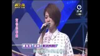 2015-01-17 明日之星-曹雅雯-示範難過情關