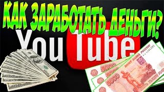 В чем секрет успеха серых каналов / Как зарабоать на YouTube?