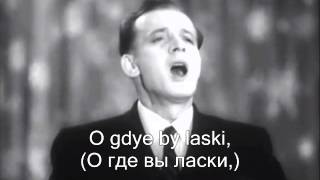 Sergei Lemeshev - E lucevan le stelle in Russian (Lyrics)