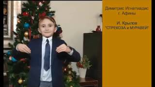 Басни Крылова: Стрекоза и Муравей