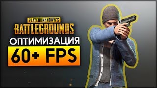 Лагает PUBG? Как повысить FPS/ ОПТИМИЗАЦИЯ ПУБГ/ Настройка Графики/ PLAYERUNKNOWN'S BATTLEGROUNDS