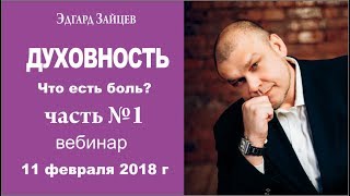 Психология. Что есть боль?