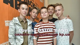 Группа DSIDE BAND о творчестве и планах на будущее