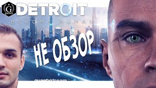 Не обзор ★ Анонс Прохождения Detroit: Become Human