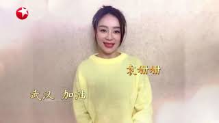 朱一龙宋轶李现等湖北籍群星，朗诵抗击疫情组诗《因为有祖国》 | 《东方卫视元宵特别节目2020》Shanghai Lantern Festival Gala 2020 【东方卫视官方频道】