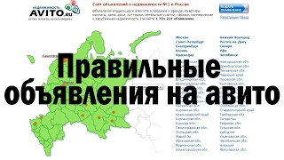 Как подать объявления на АВИТО что бы не забанили?