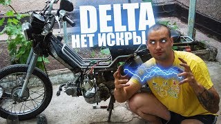 Пропала Искра На Мопеде | Проводка Мопед Альфа | Почему Нет Искры
