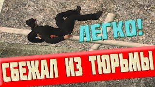 КАК СБЕЖАТЬ ИЗ ТЮРЬМЫ НА НАМАЛЬСК РП ?  - GTA CRMP NAMALSK RP
